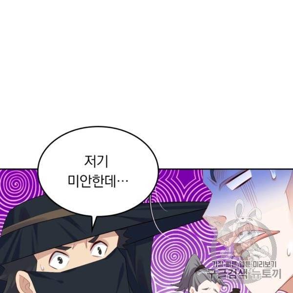 전신귀환 45화 9