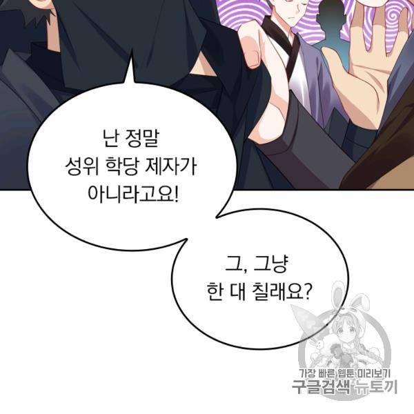 전신귀환 45화 10