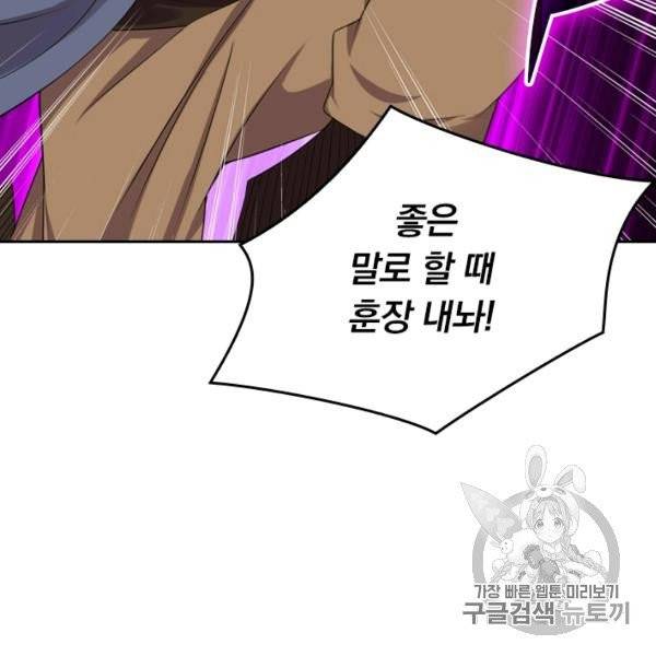 전신귀환 45화 17