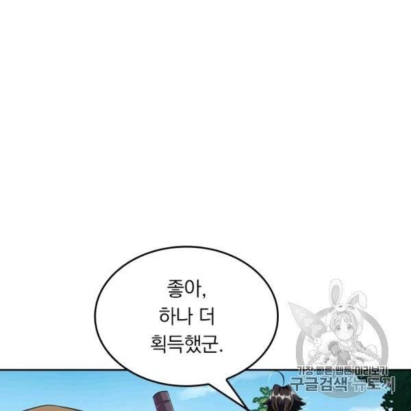 전신귀환 45화 20