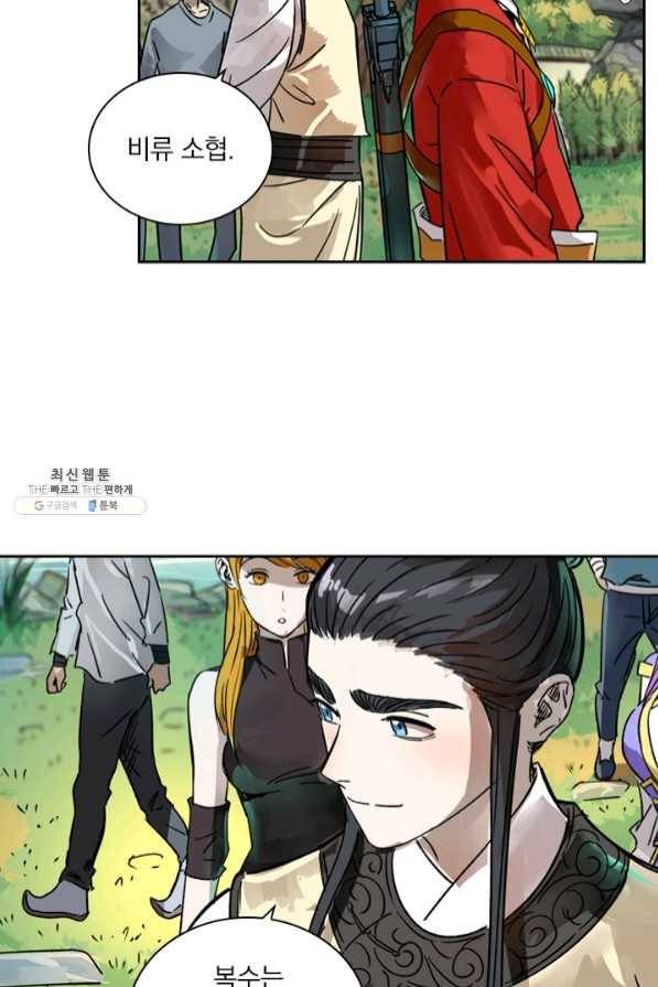 요신기 368화 3