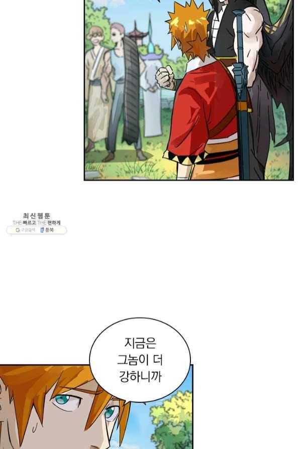 요신기 368화 8
