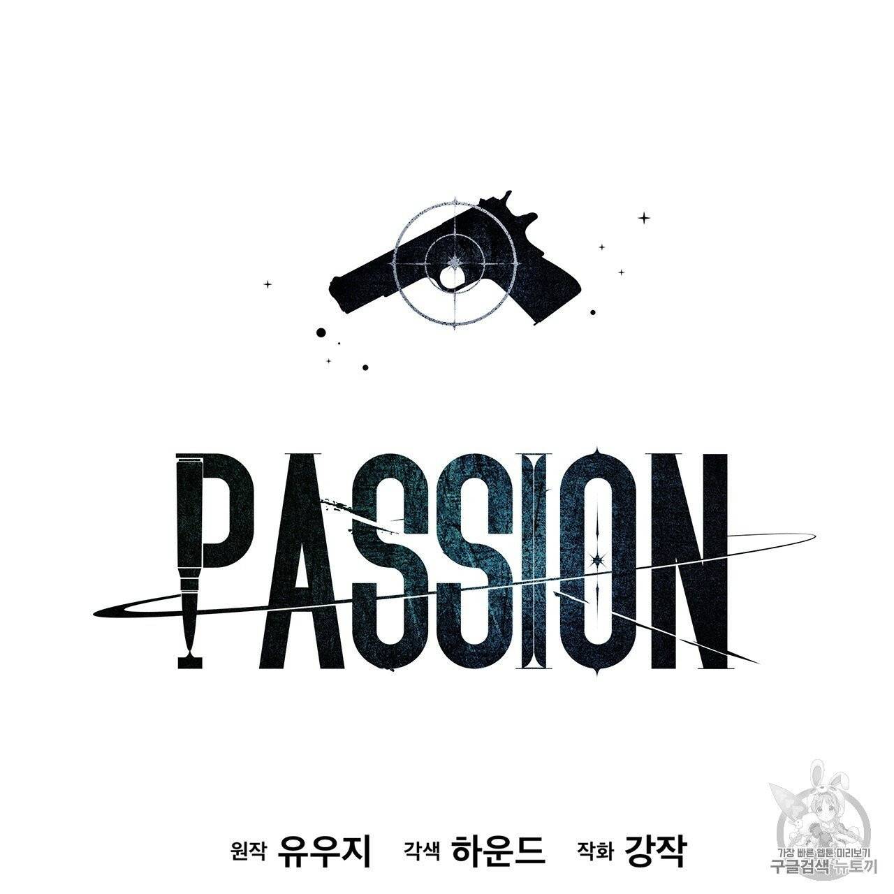 패션(PASSION) 36화 11