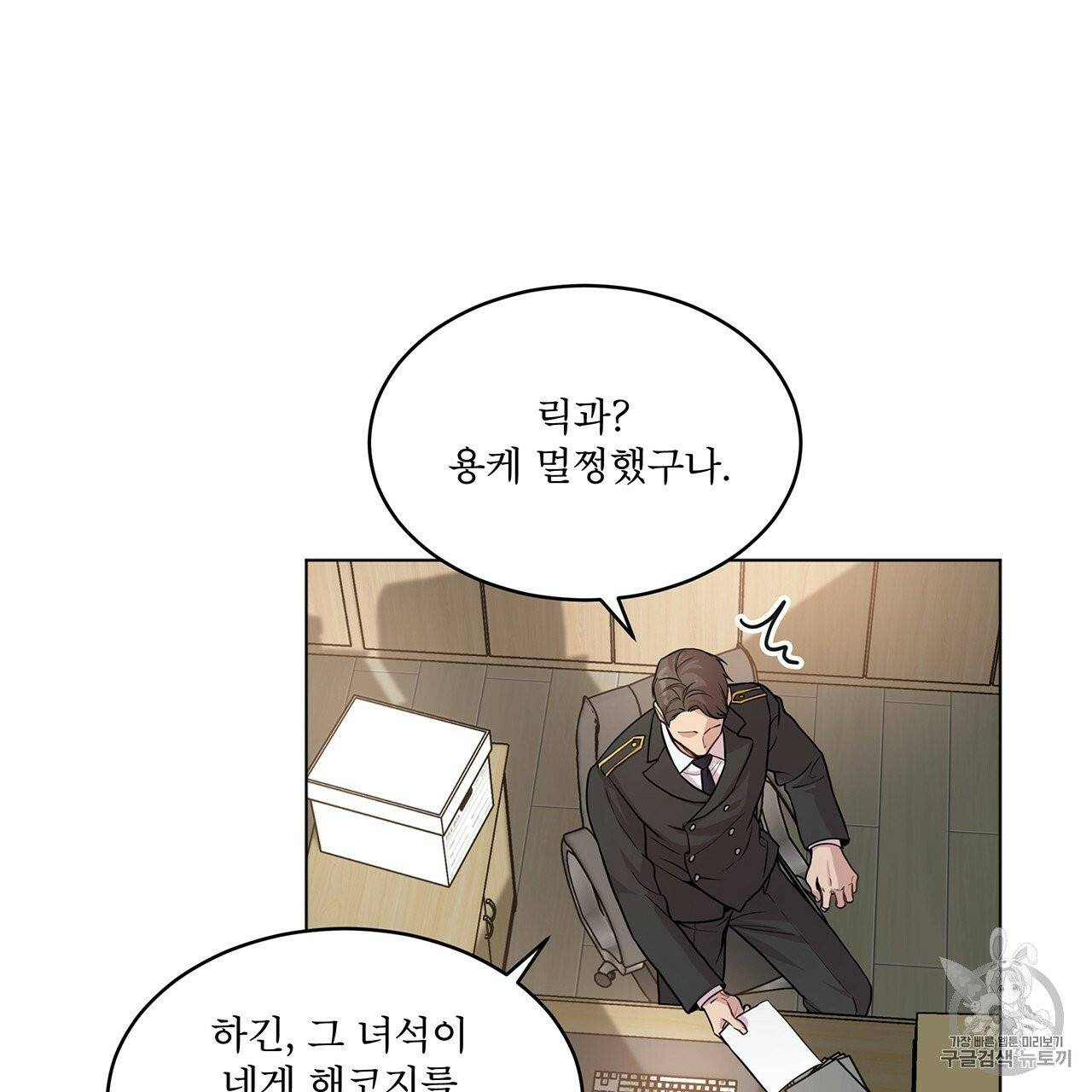 패션(PASSION) 36화 21
