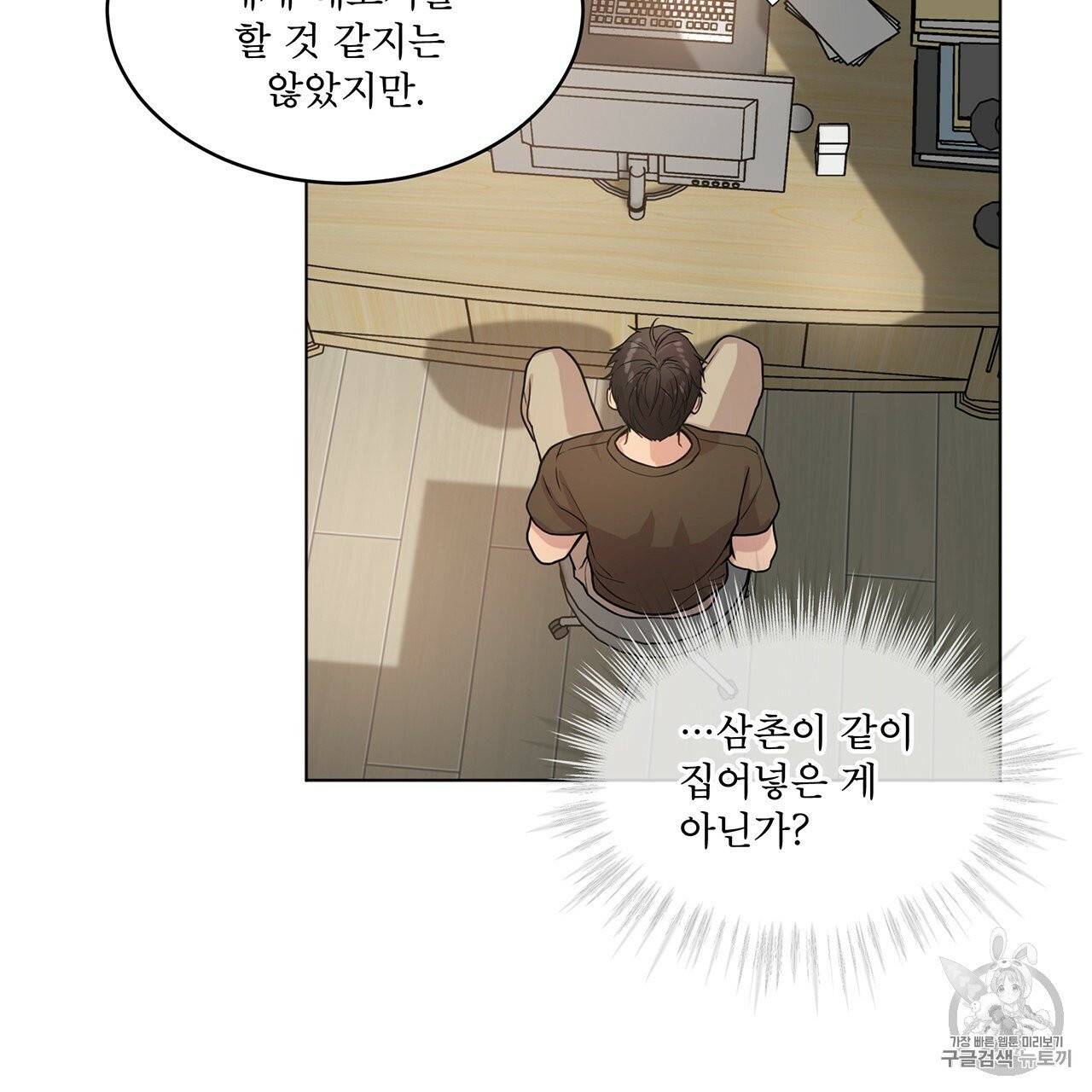 패션(PASSION) 36화 22