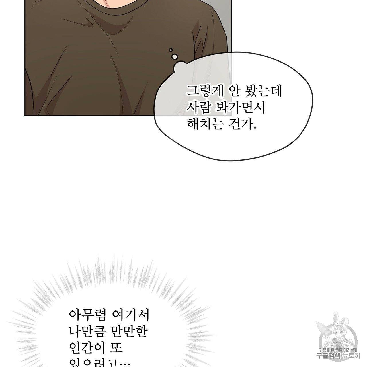 패션(PASSION) 36화 24