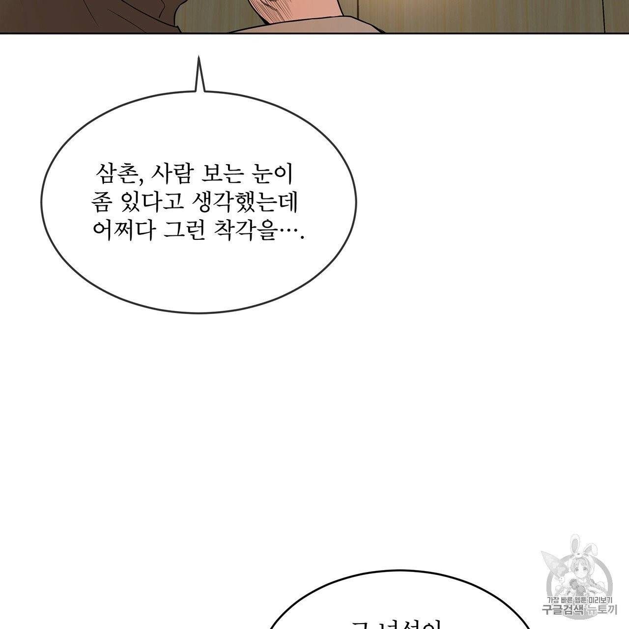 패션(PASSION) 36화 28