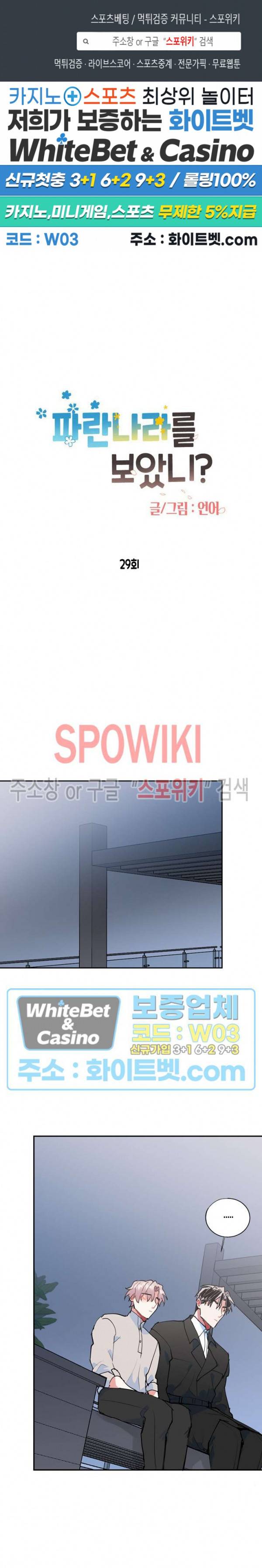 파란나라를 보았니? 29화 1
