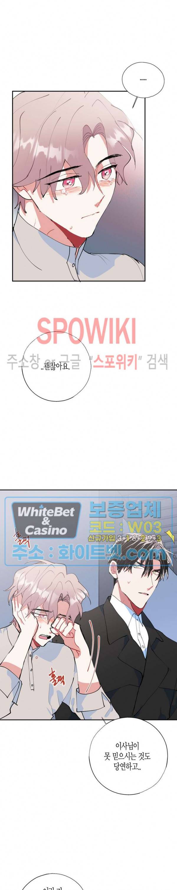 파란나라를 보았니? 29화 3