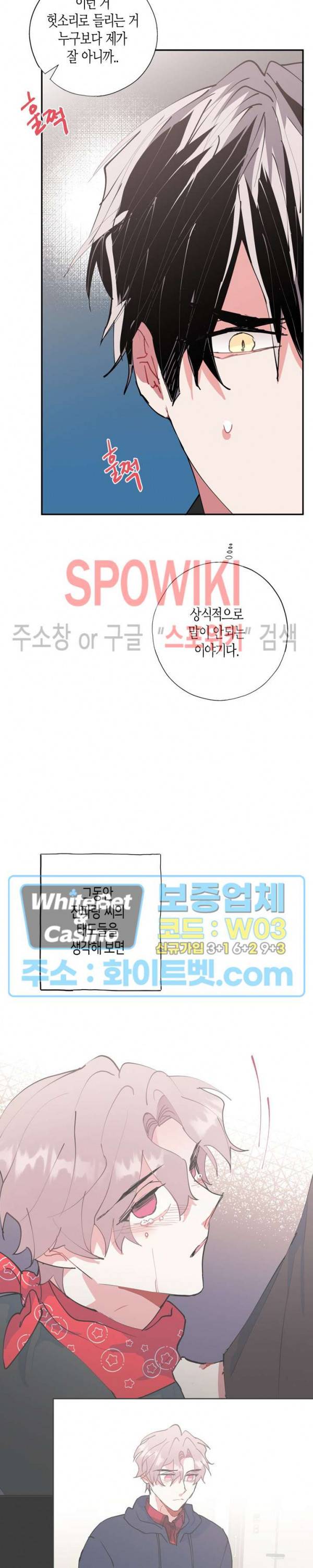 파란나라를 보았니? 29화 4