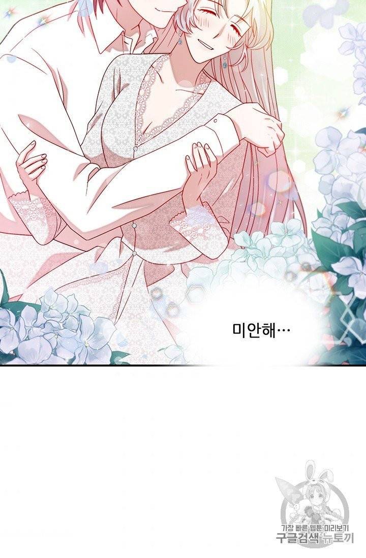 살인귀의 아이를 낳았다 39화 6