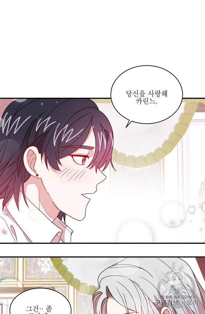 살인귀의 아이를 낳았다 39화 7