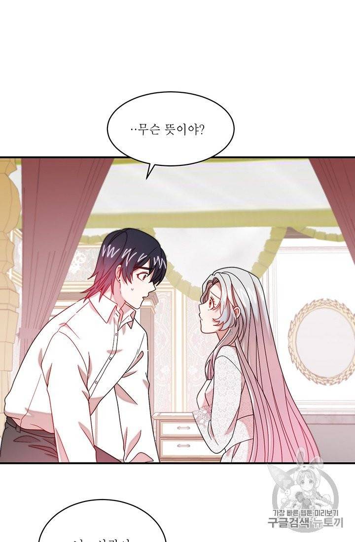 살인귀의 아이를 낳았다 39화 9