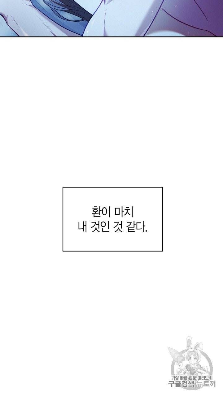 절벽에 뜬 달 19화 30