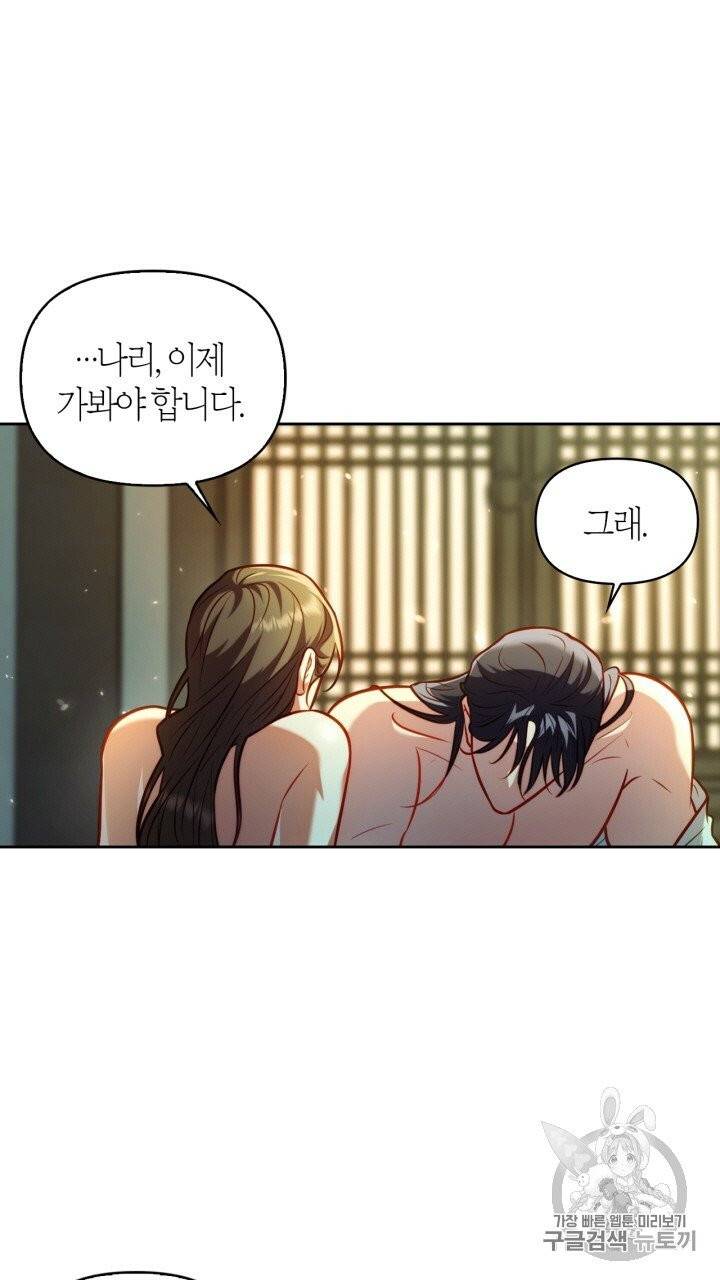 절벽에 뜬 달 19화 33