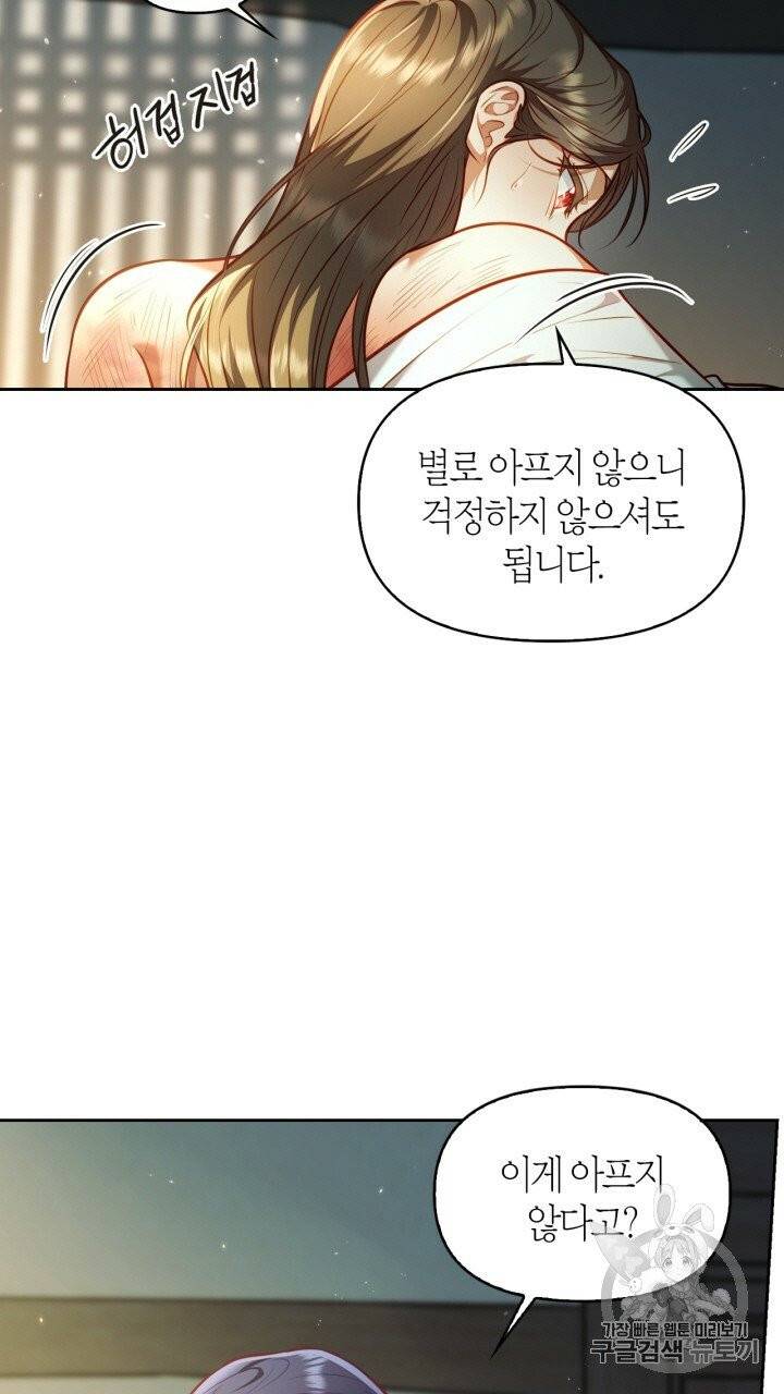 절벽에 뜬 달 19화 38