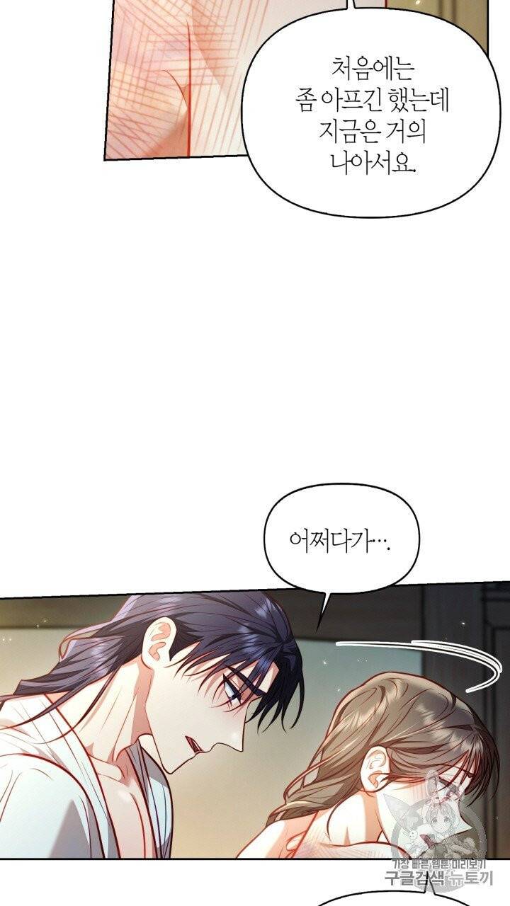 절벽에 뜬 달 19화 41