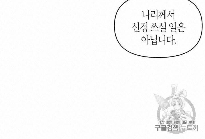 절벽에 뜬 달 19화 42