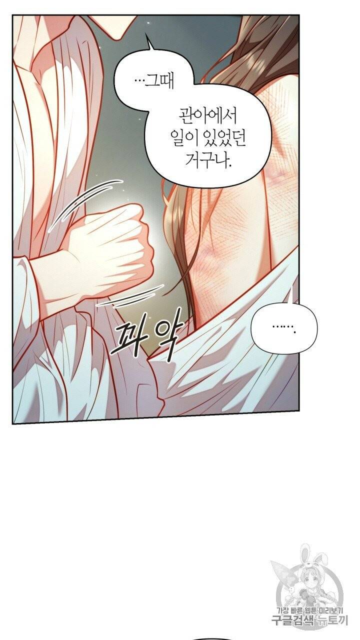 절벽에 뜬 달 19화 43