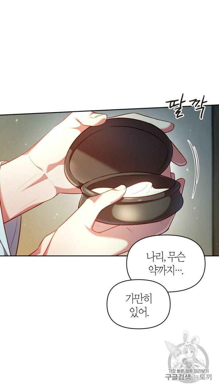 절벽에 뜬 달 19화 45