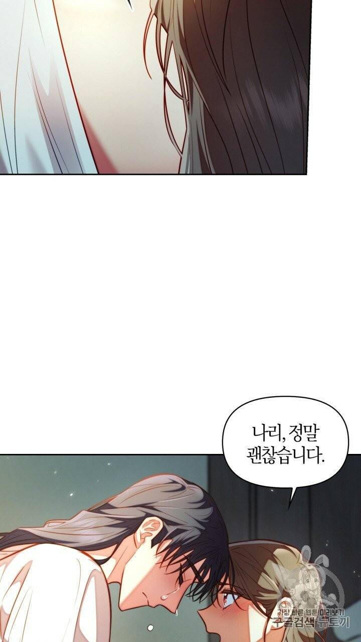 절벽에 뜬 달 19화 51