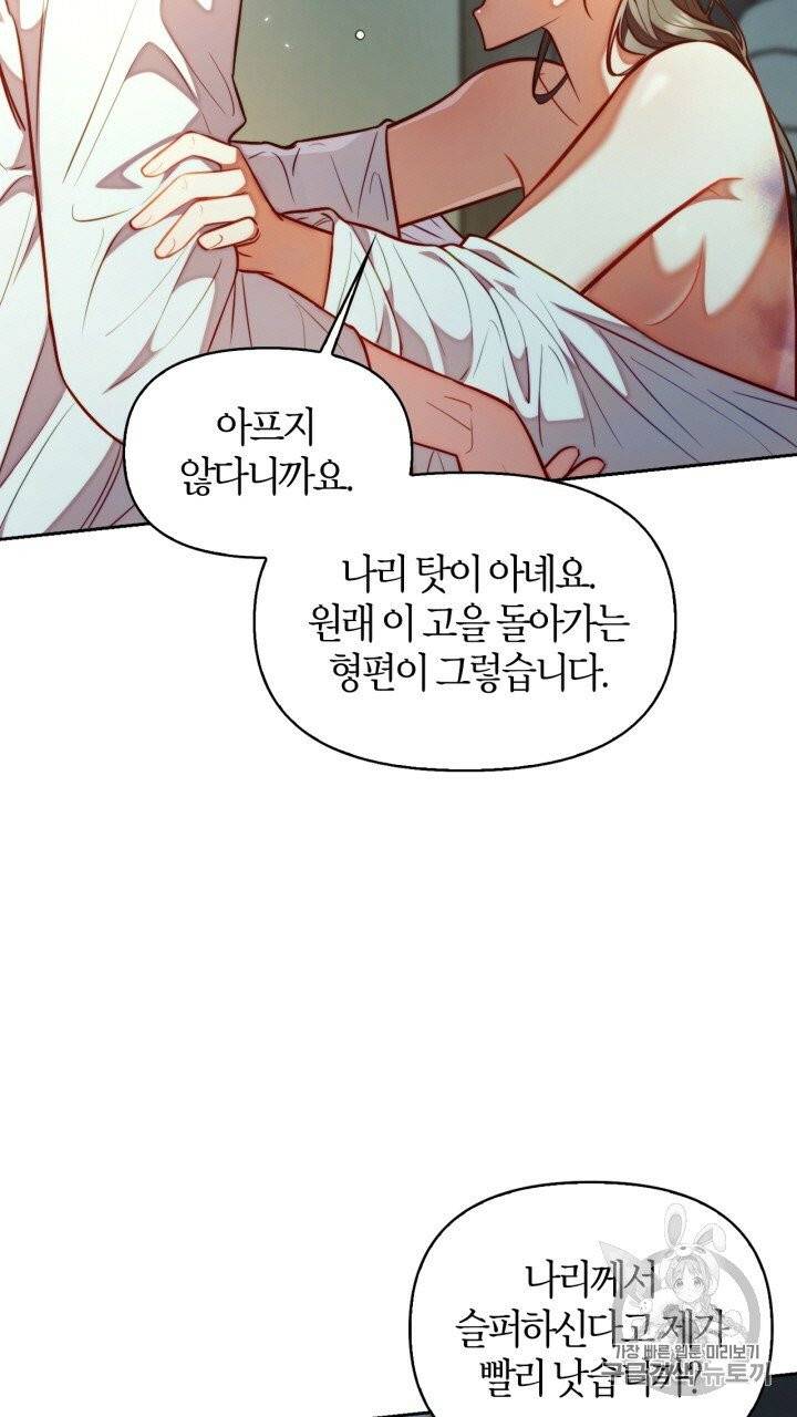 절벽에 뜬 달 19화 52