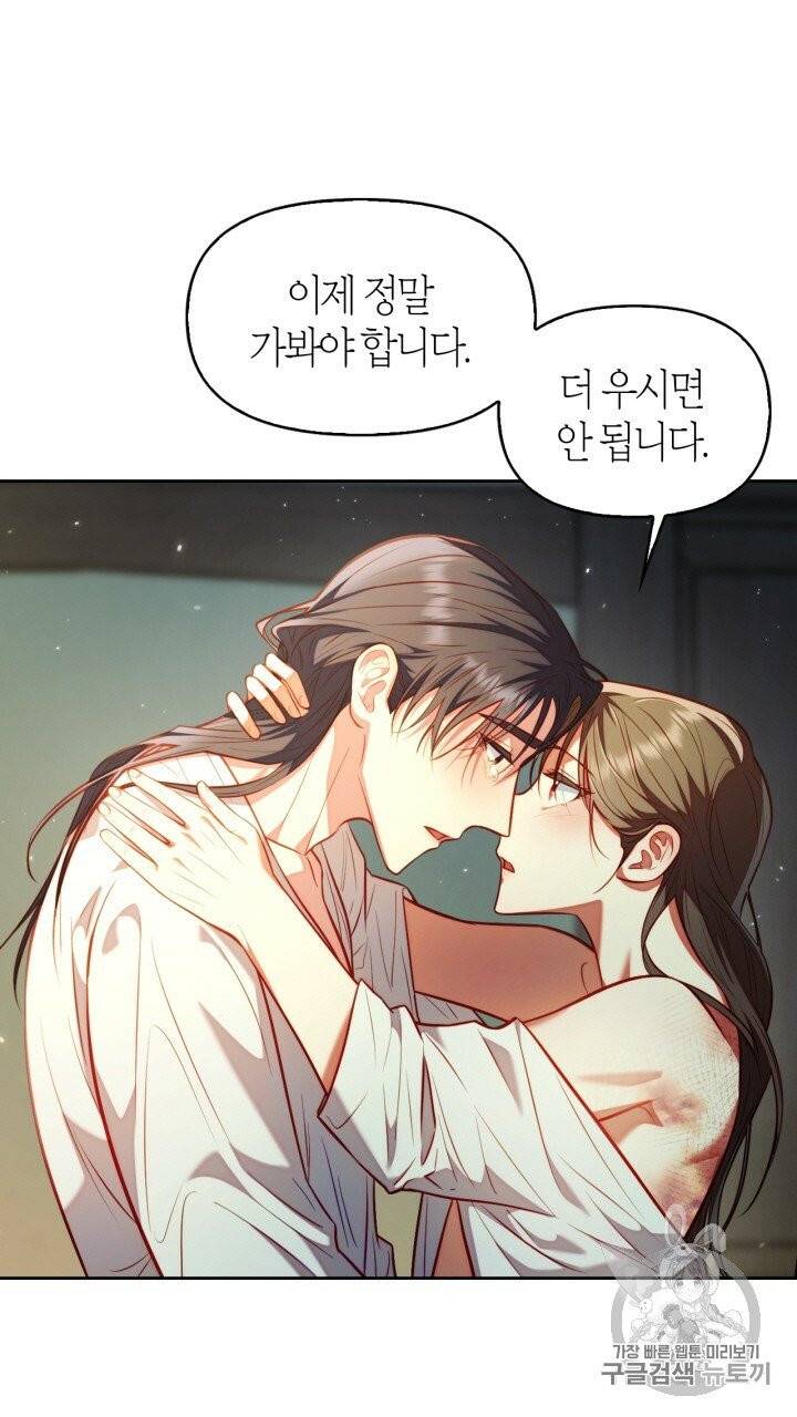 절벽에 뜬 달 19화 59