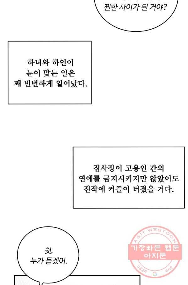 핸드메이드 5화 4