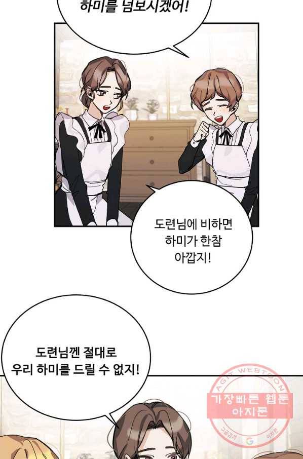 핸드메이드 5화 19
