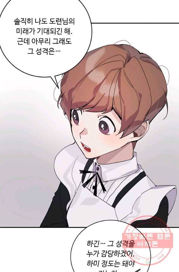 핸드메이드 5화 24