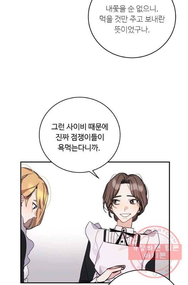 핸드메이드 5화 34