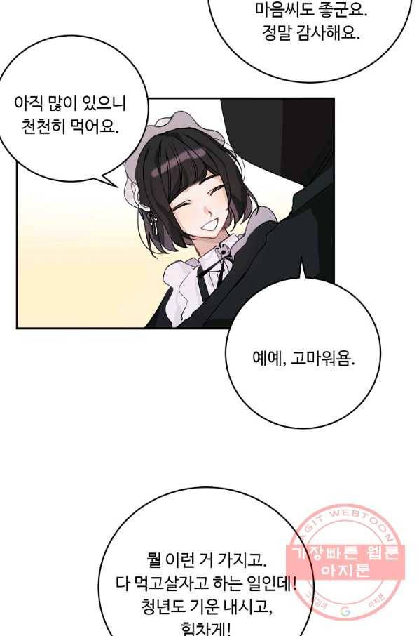 핸드메이드 5화 57