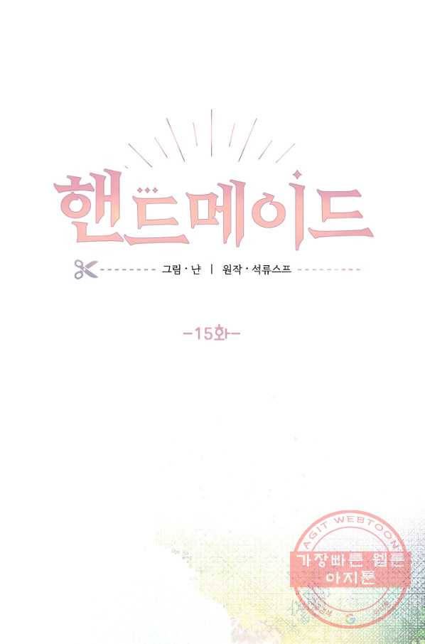 핸드메이드 15화 1