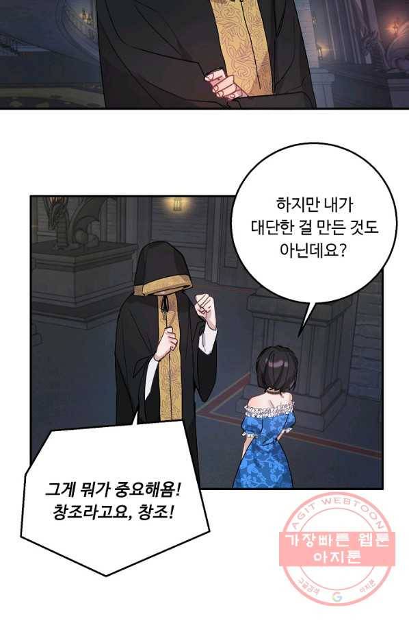 핸드메이드 15화 51