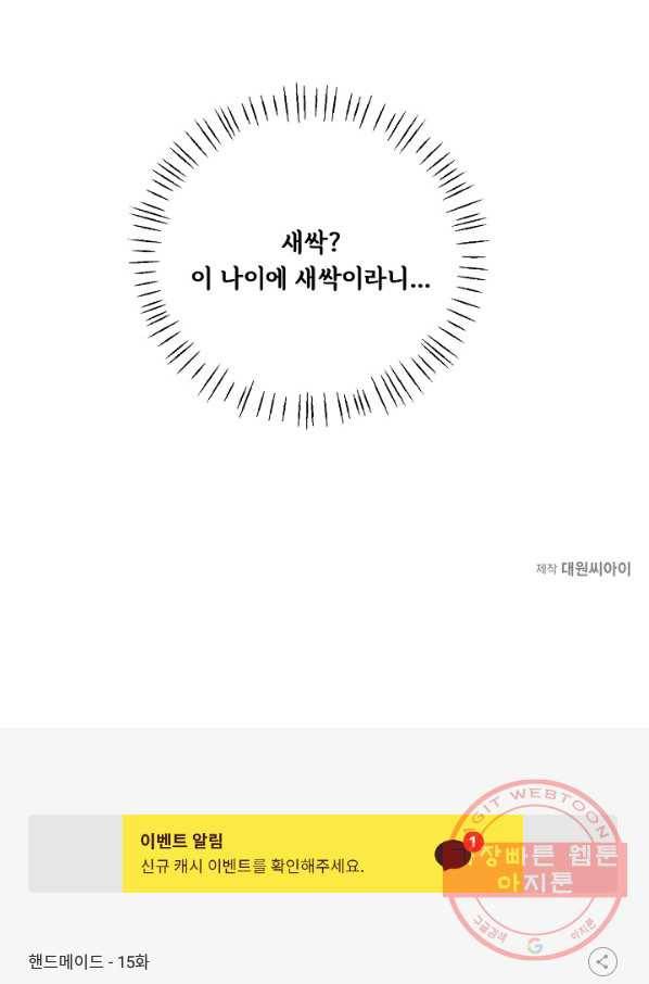 핸드메이드 15화 57