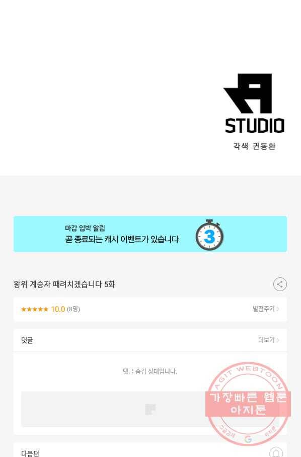 왕위 계승자 때려치겠습니다 5화 61