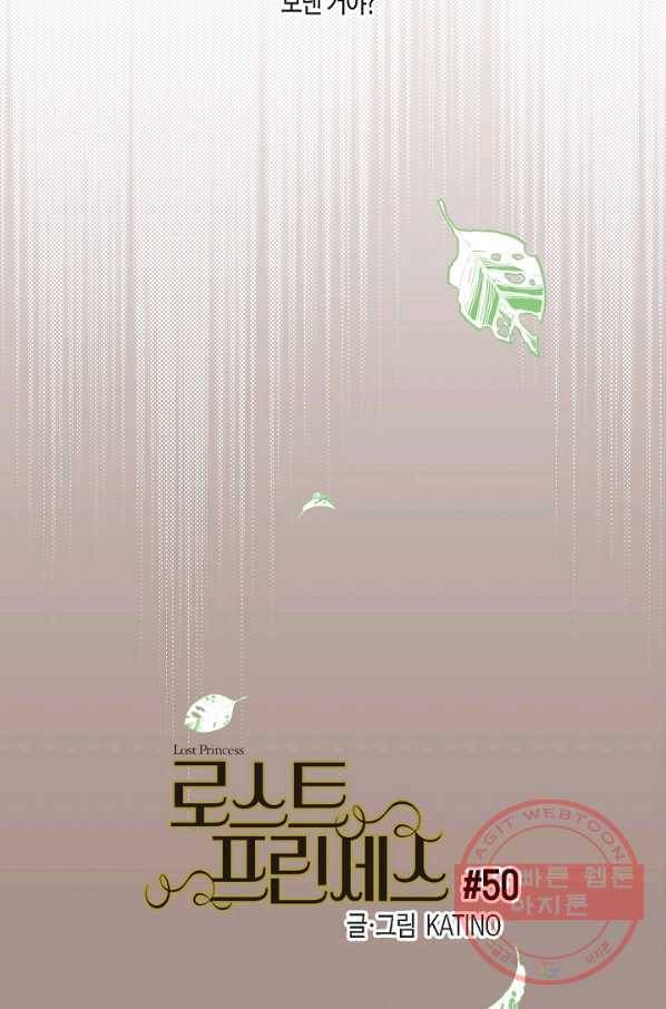 로스트 프린세스 50화 16