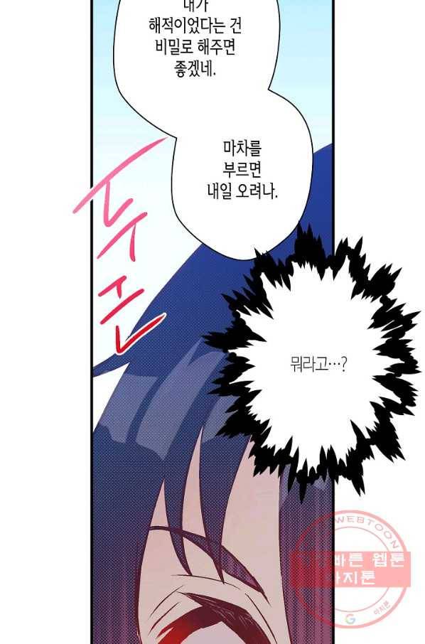 로스트 프린세스 50화 78