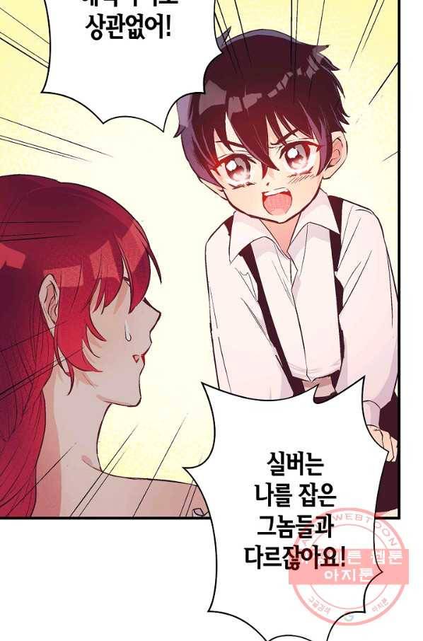 로스트 프린세스 50화 80