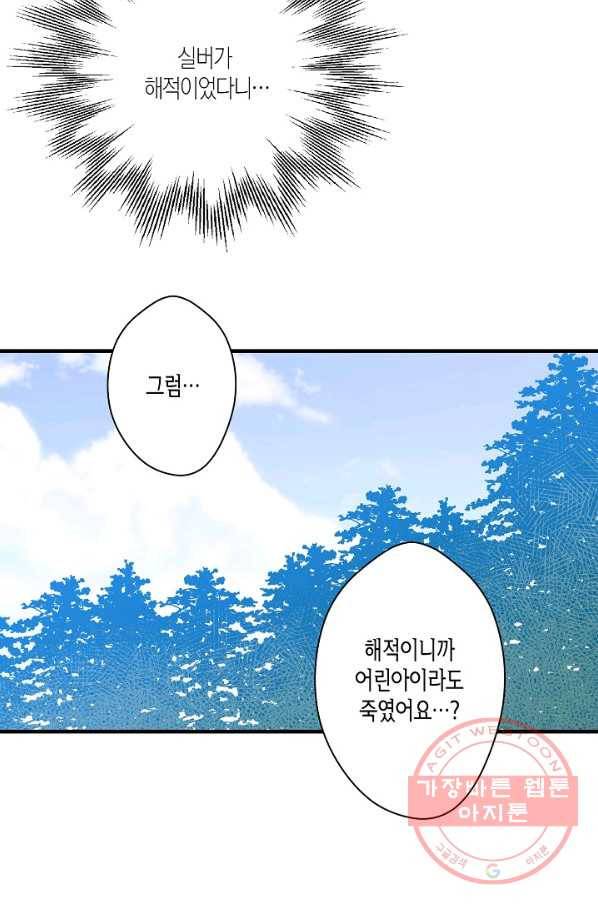 로스트 프린세스 50화 82