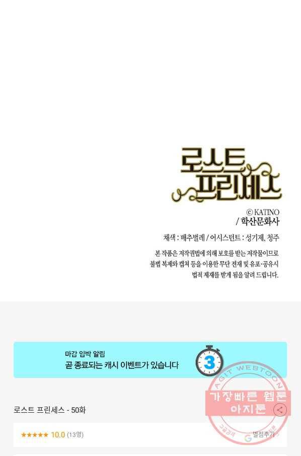 로스트 프린세스 50화 87