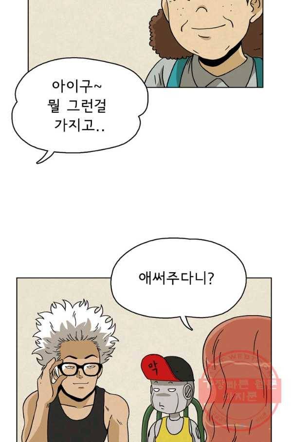 에디슈타인 33화 3