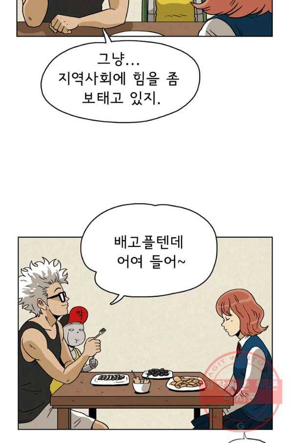 에디슈타인 33화 4