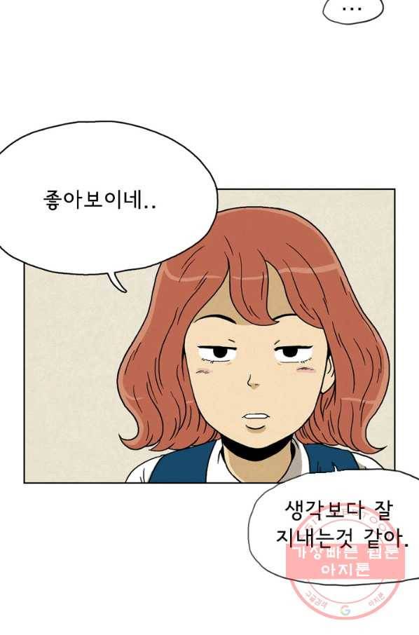 에디슈타인 33화 5