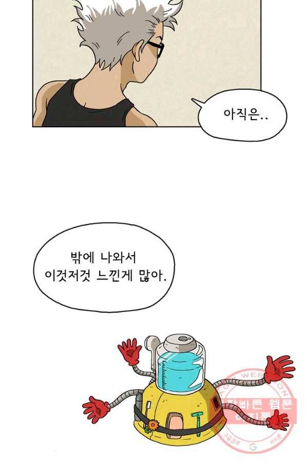 에디슈타인 33화 7