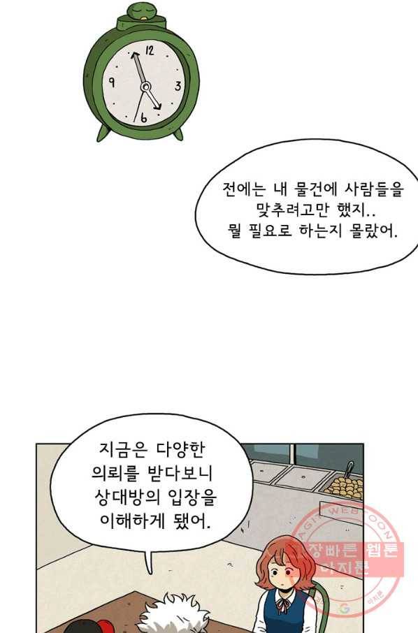 에디슈타인 33화 8