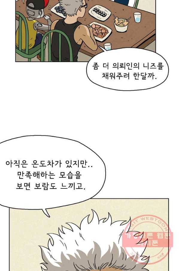 에디슈타인 33화 9