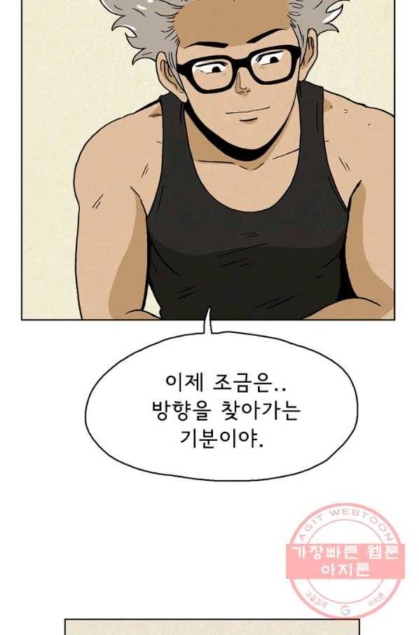 에디슈타인 33화 10