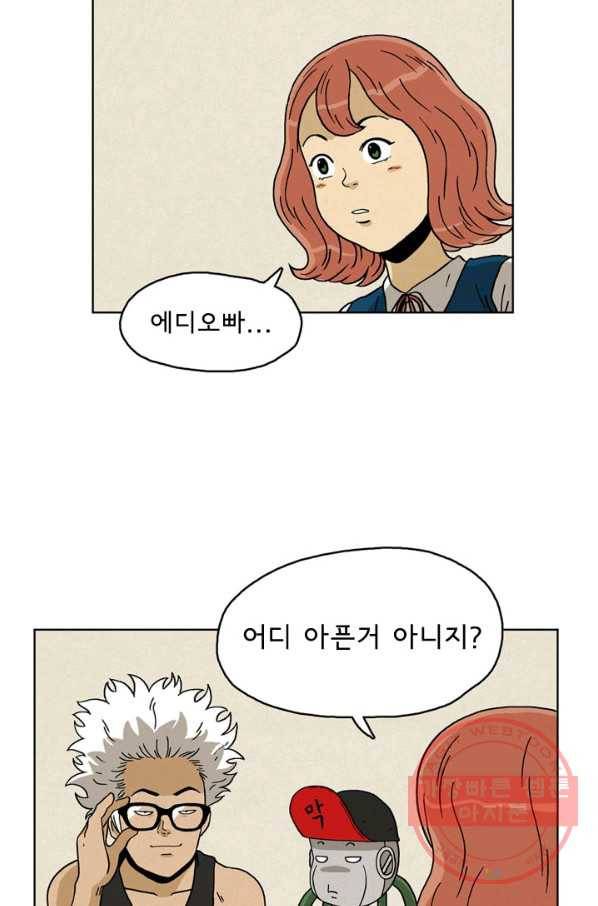 에디슈타인 33화 11
