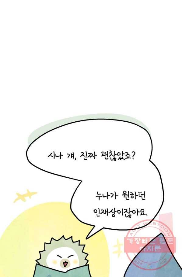 정신병동에도 아침이 와요 112화 2